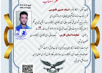 انتصاب نماینده ی رنجرکماندومدرن استان فارس