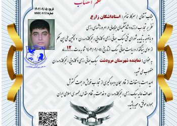 انتصاب نماینده ی رنجرکماندومدرن مرودشت در استان فارس