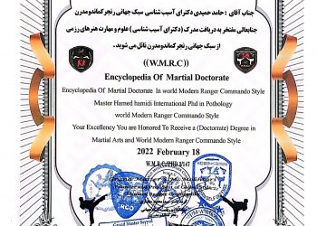 دانشنامه ی دکترای رزمی ( دکترای آسیب شناسی ) سبک جهانی رنجرکماندومدرن