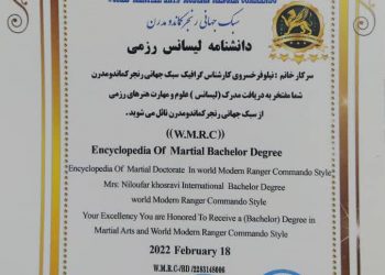 دانشنامه ی لیسانس هنرهای رزمی سبک جهانی رنجرکماندومدرن سرکار خانم نیلوفر خسروی