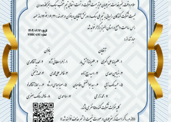 اسامی شرکت کنندگان در تست اردوی تیم ملی منتخب سازمان جهانی و سبک رنجرکماندومدرن