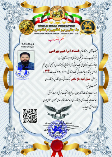 انتصاب استاد ابراهیم بهرامی به عنوان مسئول کمیته ی دفاع شخصی سبک رنجرکماندومدرن در کشور